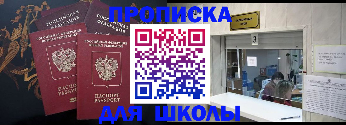 прописка для школы в Нижнем Тагиле
